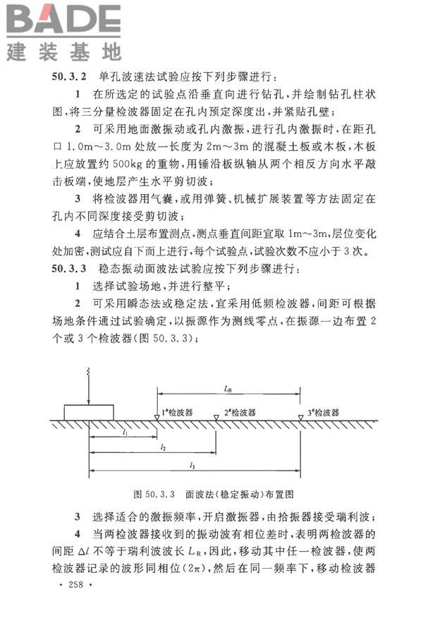 土工试验方法标准_页面_289.jpg