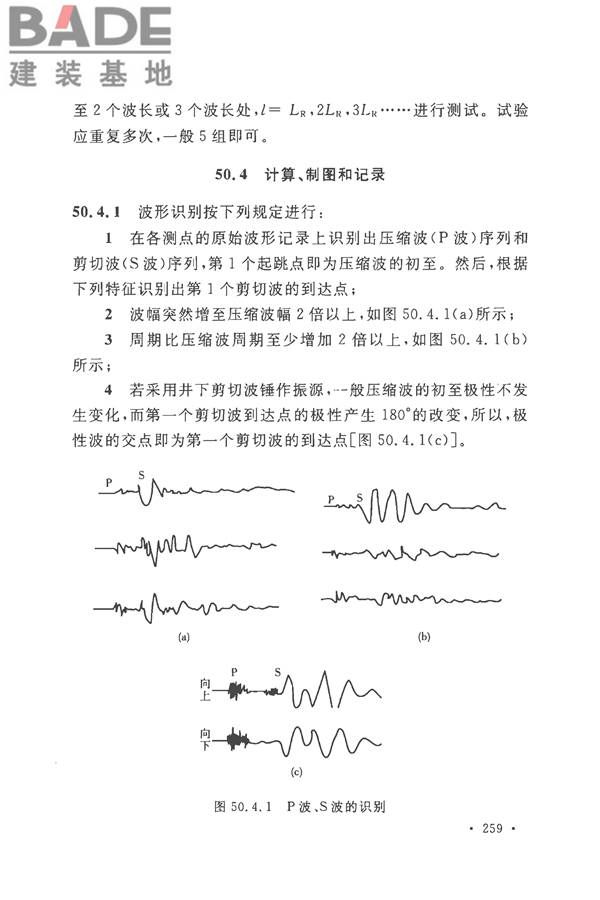 土工试验方法标准_页面_290.jpg