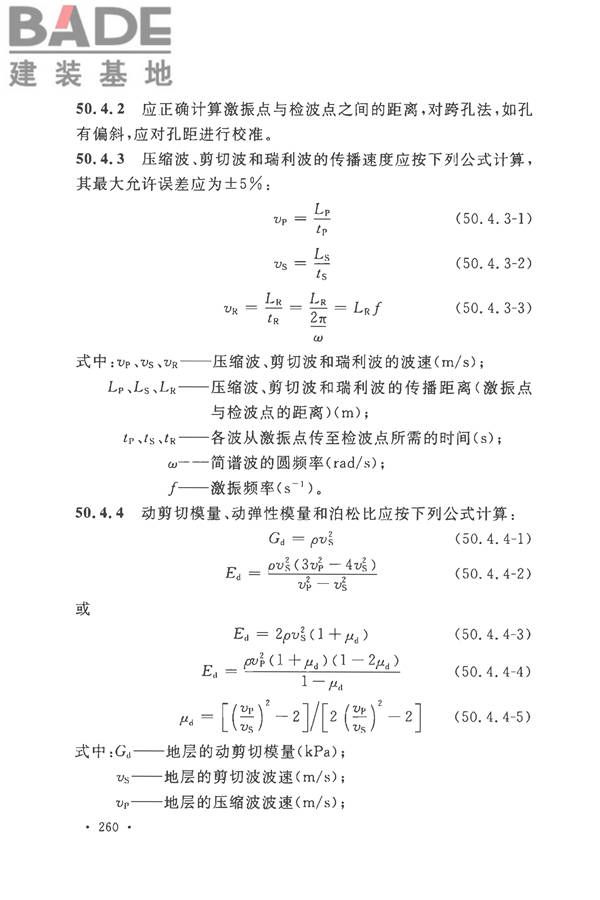 土工试验方法标准_页面_291.jpg