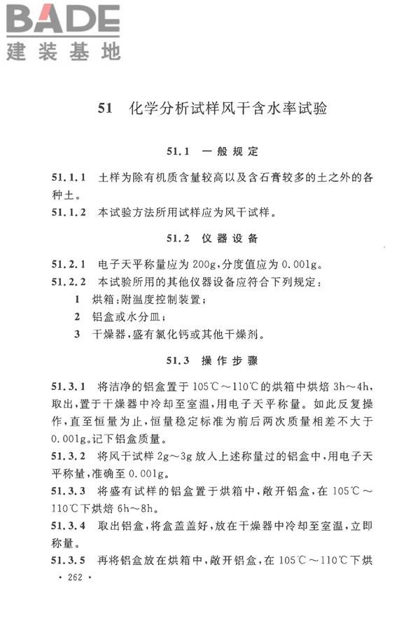 土工试验方法标准_页面_293.jpg
