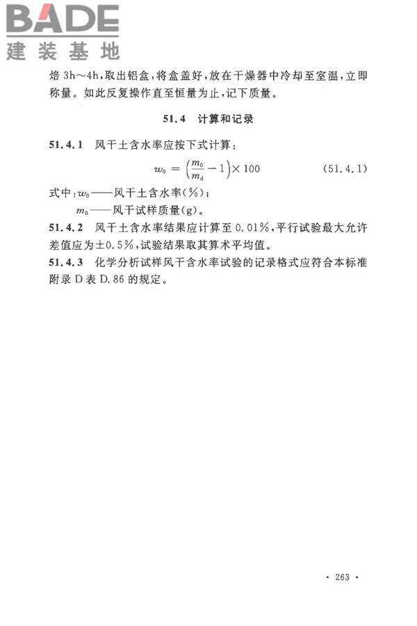 土工试验方法标准_页面_294.jpg