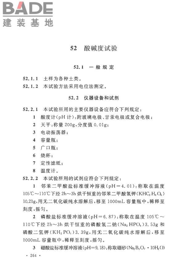 土工试验方法标准_页面_295.jpg