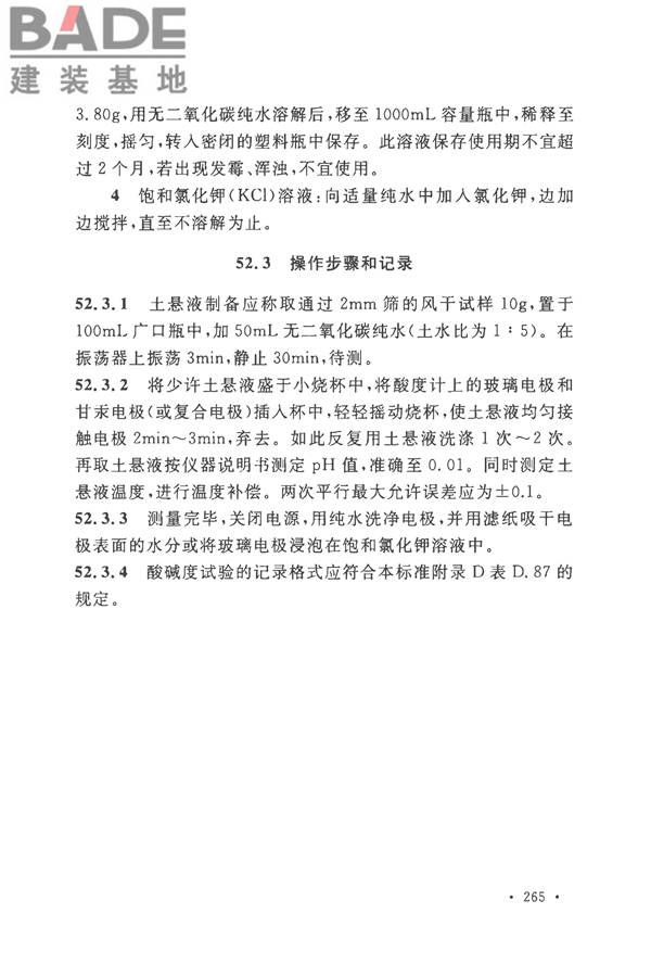 土工试验方法标准_页面_296.jpg