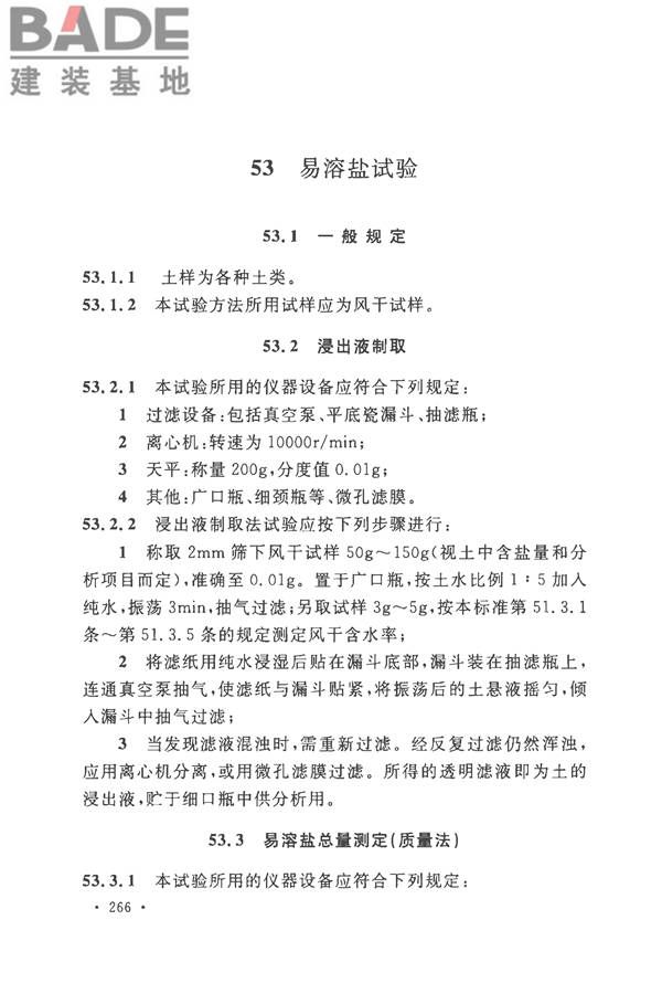 土工试验方法标准_页面_297.jpg