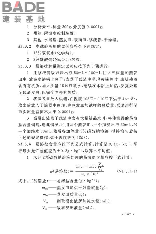 土工试验方法标准_页面_298.jpg