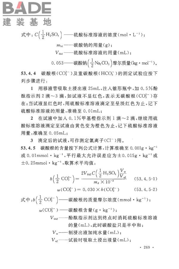 土工试验方法标准_页面_300.jpg