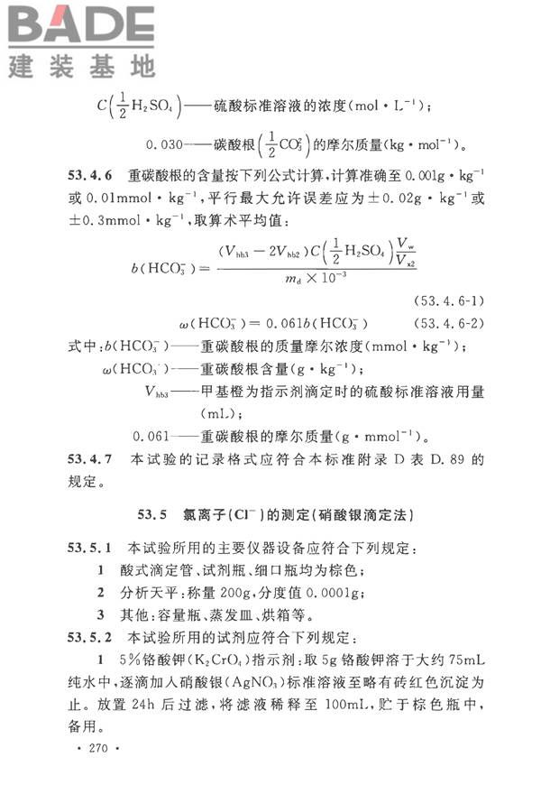 土工试验方法标准_页面_301.jpg