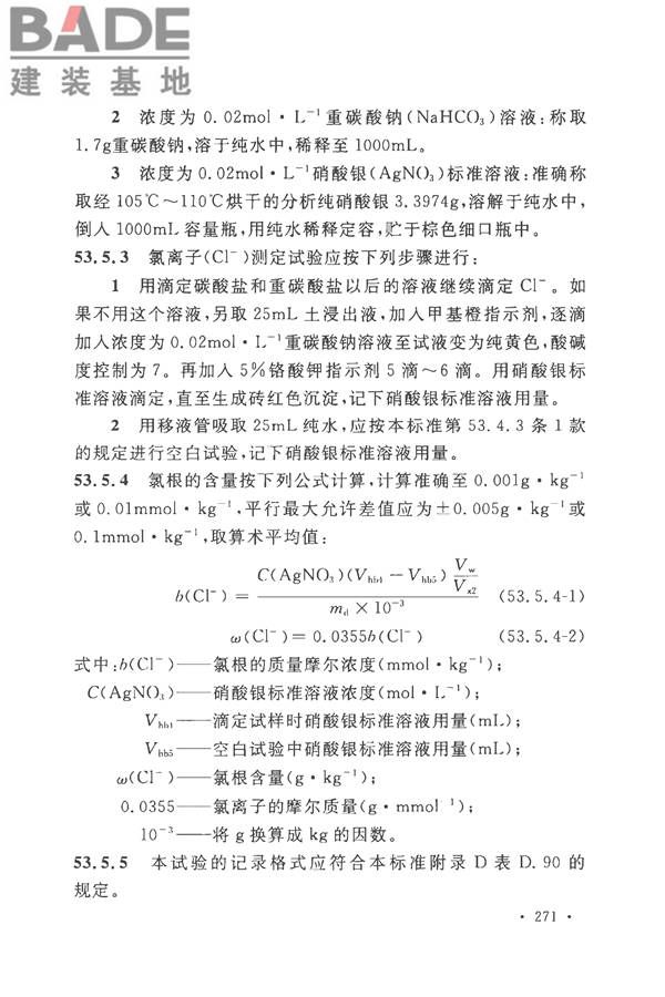 土工试验方法标准_页面_302.jpg