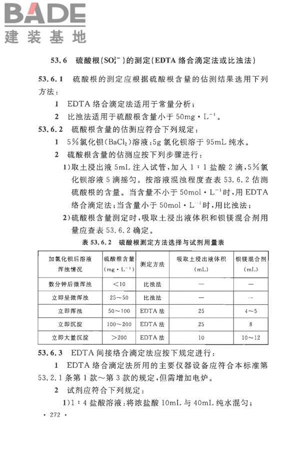 土工试验方法标准_页面_303.jpg