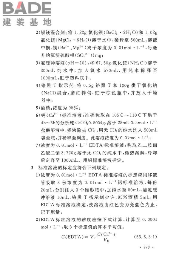 土工试验方法标准_页面_304.jpg