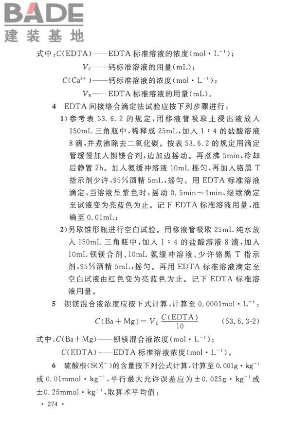 土工试验方法标准_页面_305.jpg