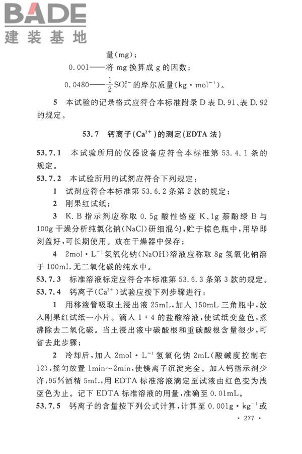 土工试验方法标准_页面_308.jpg