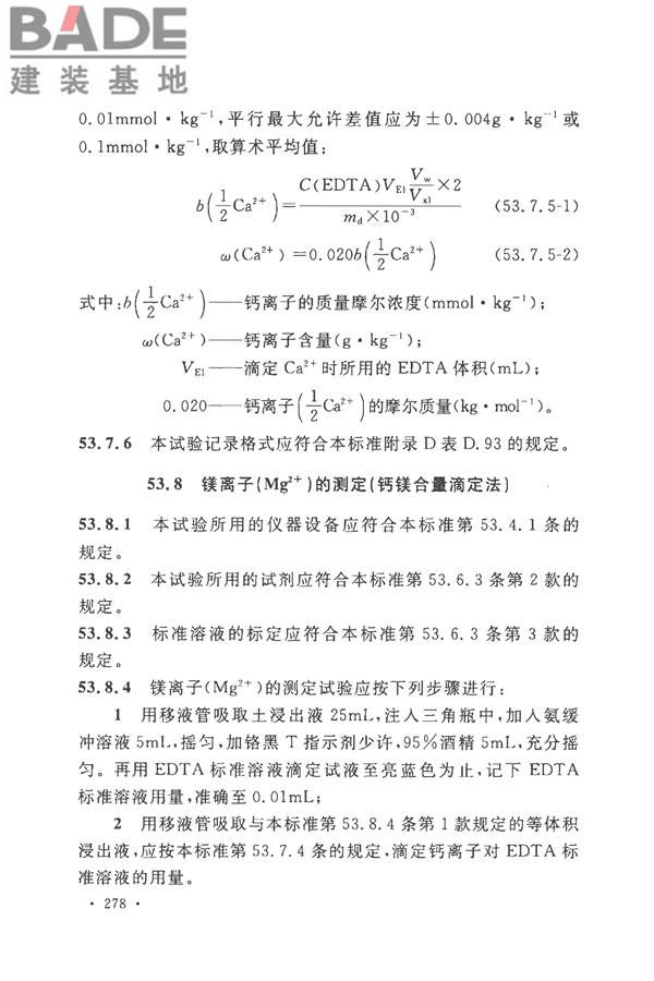 土工试验方法标准_页面_309.jpg