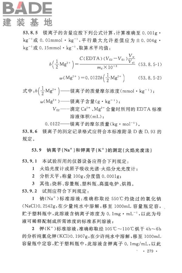 土工试验方法标准_页面_310.jpg