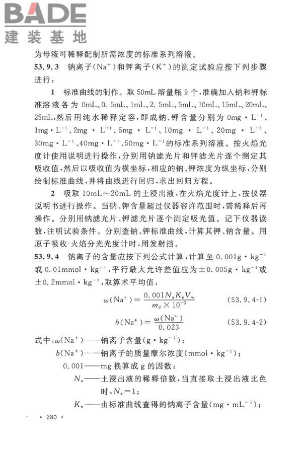 土工试验方法标准_页面_311.jpg