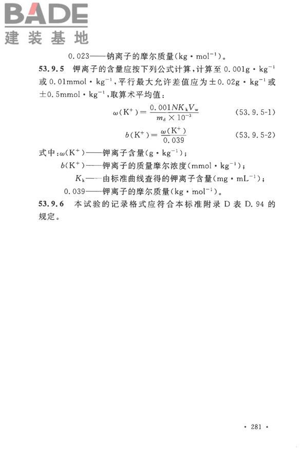 土工试验方法标准_页面_312.jpg