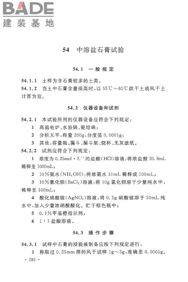 土工试验方法标准_页面_313.jpg