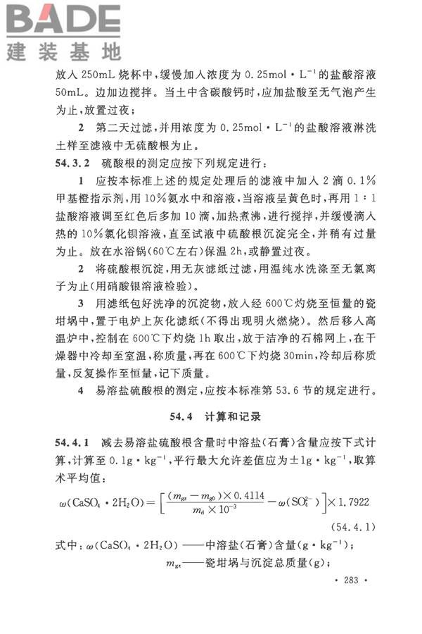 土工试验方法标准_页面_314.jpg