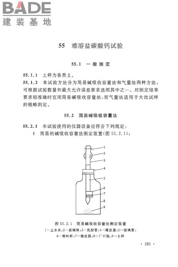 土工试验方法标准_页面_316.jpg