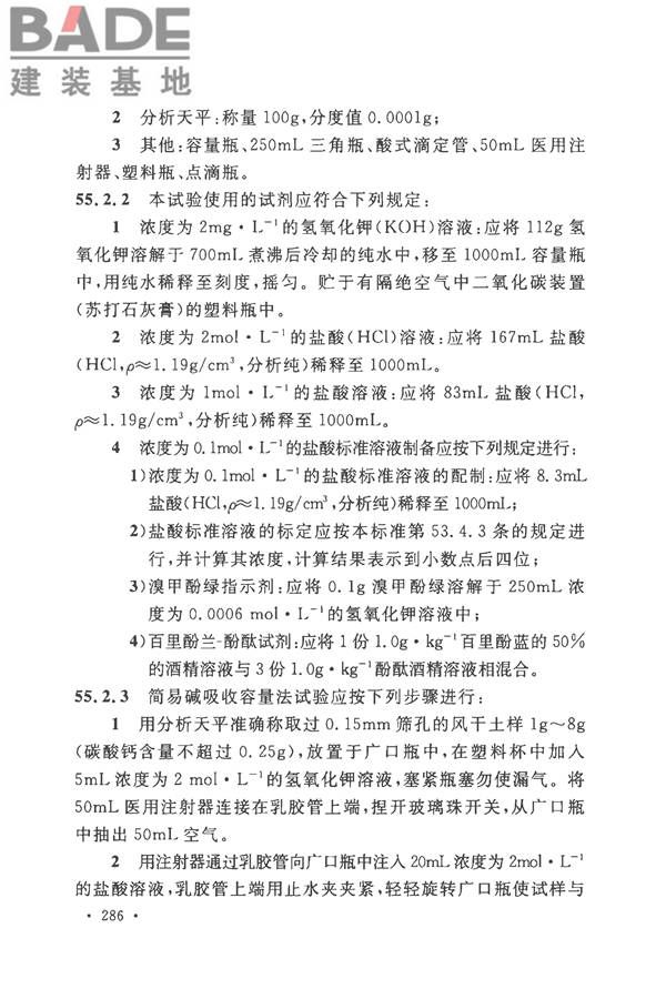土工试验方法标准_页面_317.jpg