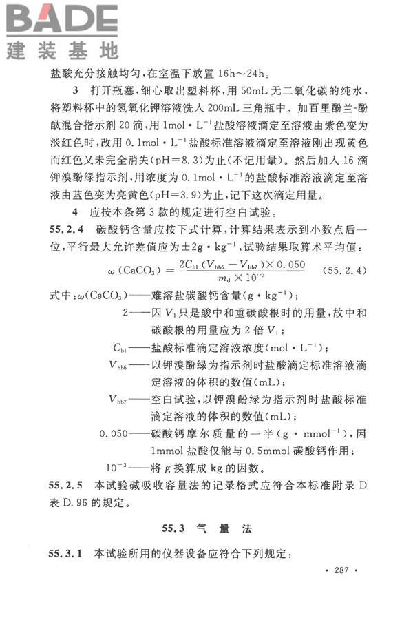 土工试验方法标准_页面_318.jpg