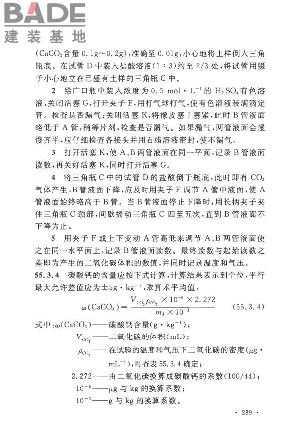 土工试验方法标准_页面_320.jpg