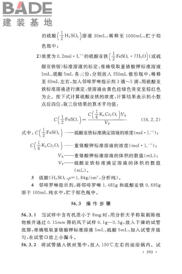 土工试验方法标准_页面_324.jpg