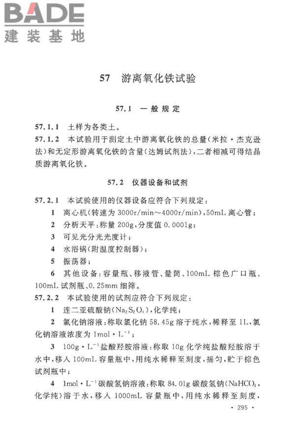 土工试验方法标准_页面_326.jpg