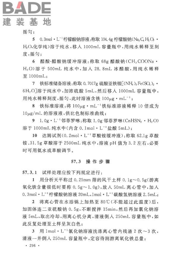 土工试验方法标准_页面_327.jpg