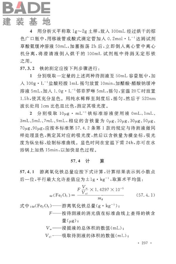 土工试验方法标准_页面_328.jpg