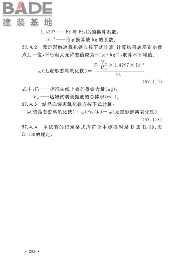 土工试验方法标准_页面_329.jpg