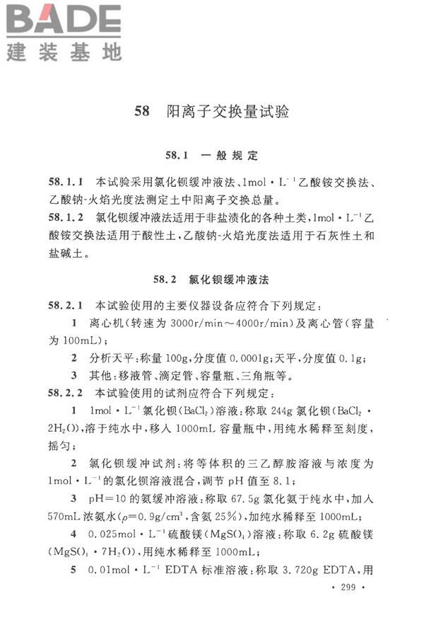 土工试验方法标准_页面_330.jpg