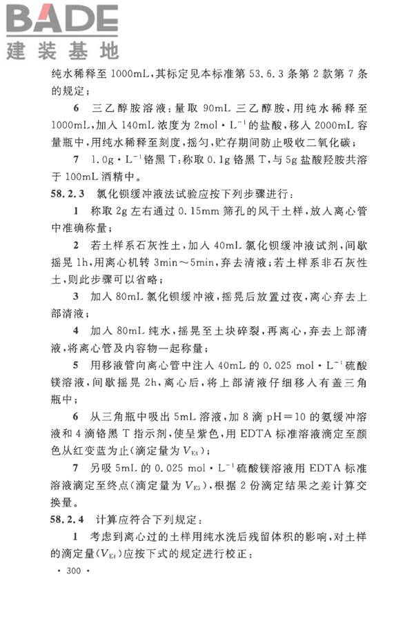 土工试验方法标准_页面_331.jpg