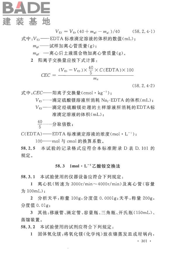 土工试验方法标准_页面_332.jpg