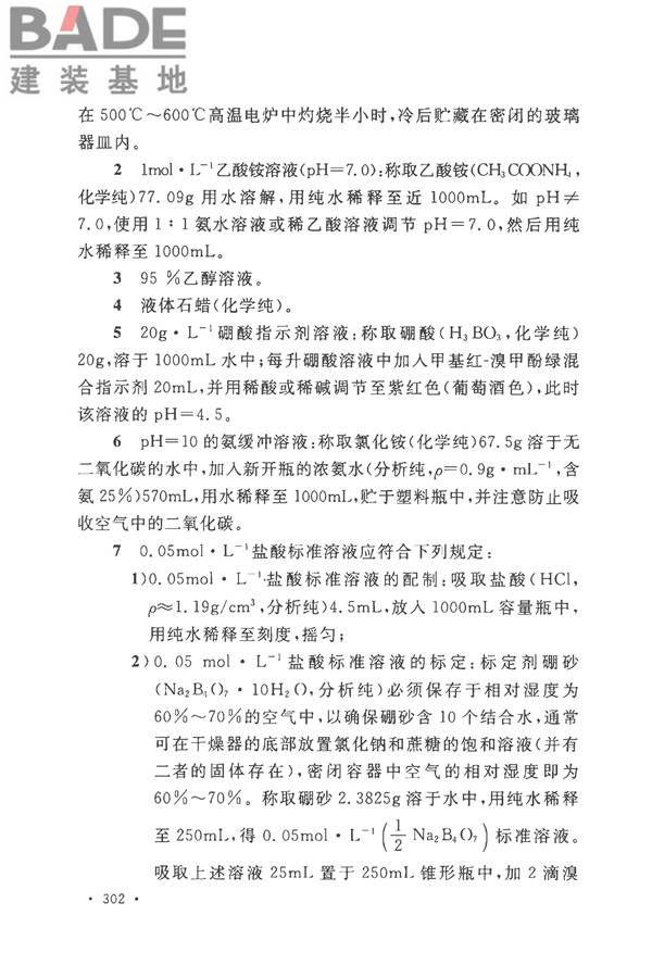 土工试验方法标准_页面_333.jpg