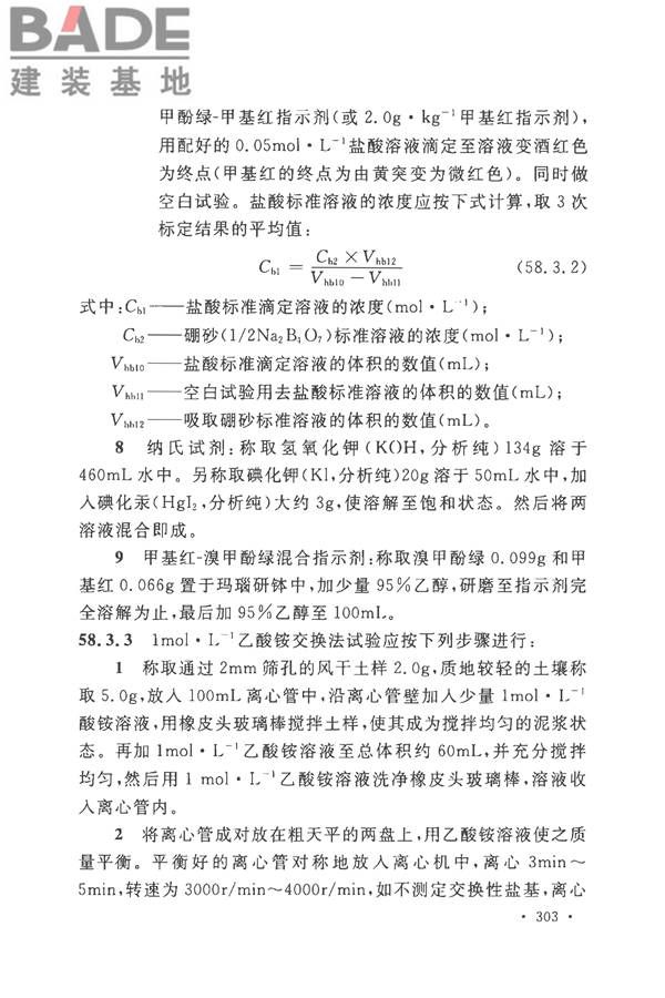 土工试验方法标准_页面_334.jpg