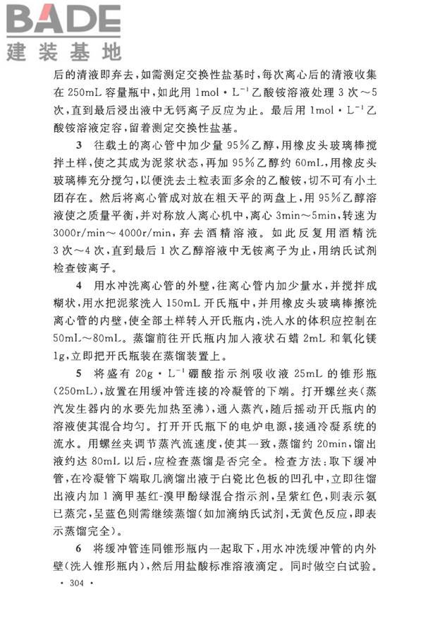 土工试验方法标准_页面_335.jpg