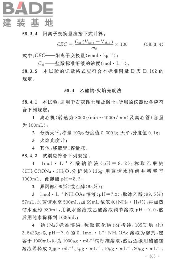 土工试验方法标准_页面_336.jpg