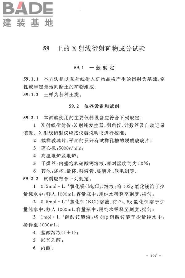 土工试验方法标准_页面_338.jpg