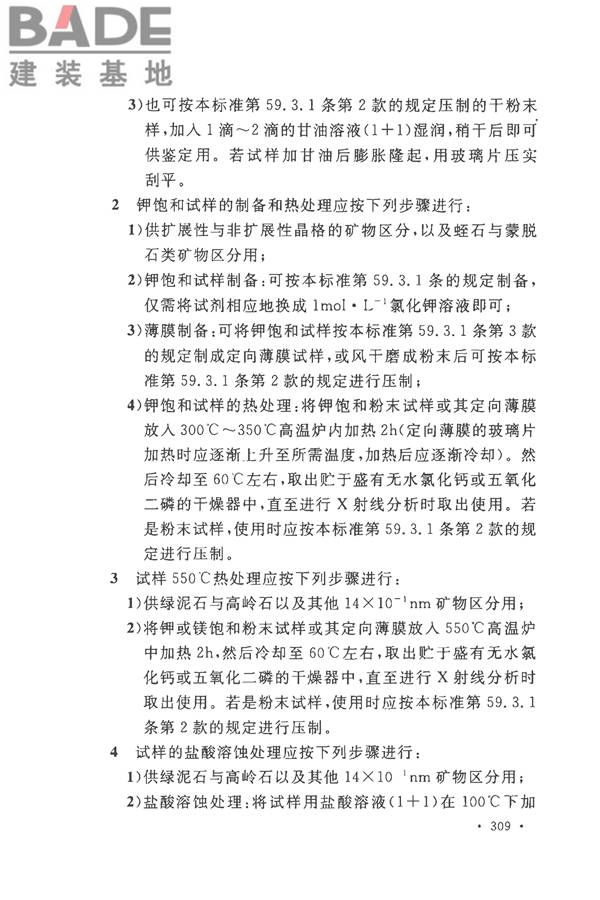 土工试验方法标准_页面_340.jpg