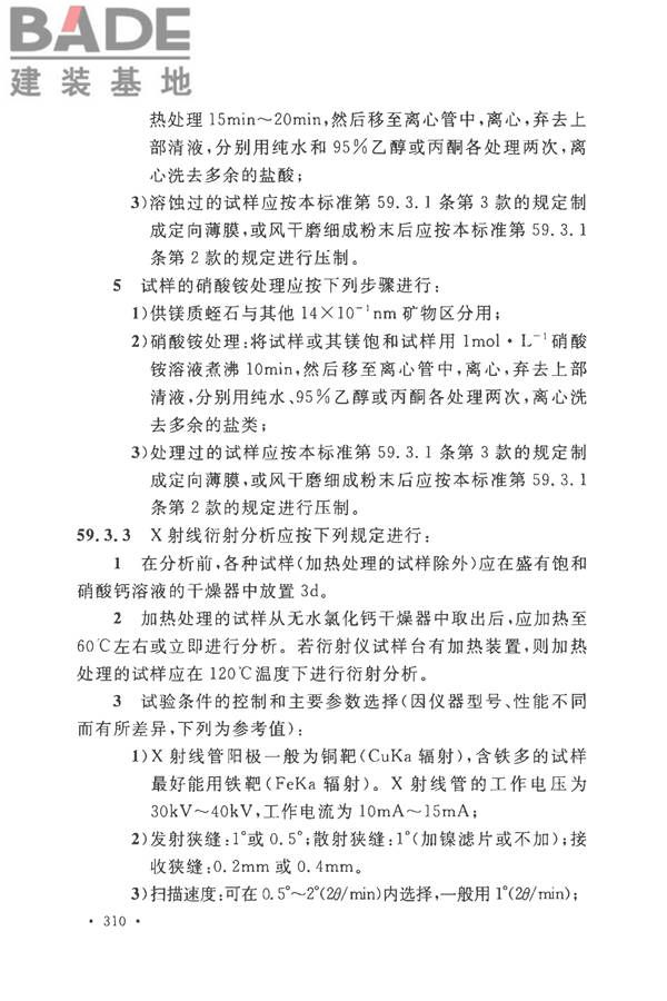 土工试验方法标准_页面_341.jpg