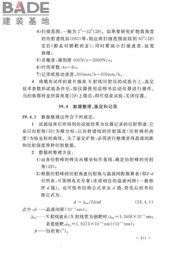 土工试验方法标准_页面_342.jpg