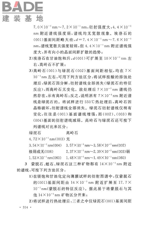 土工试验方法标准_页面_345.jpg