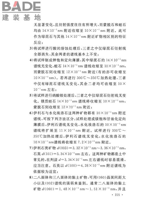 土工试验方法标准_页面_346.jpg