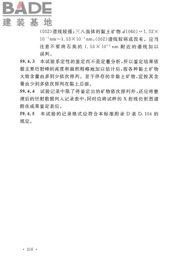 土工试验方法标准_页面_347.jpg