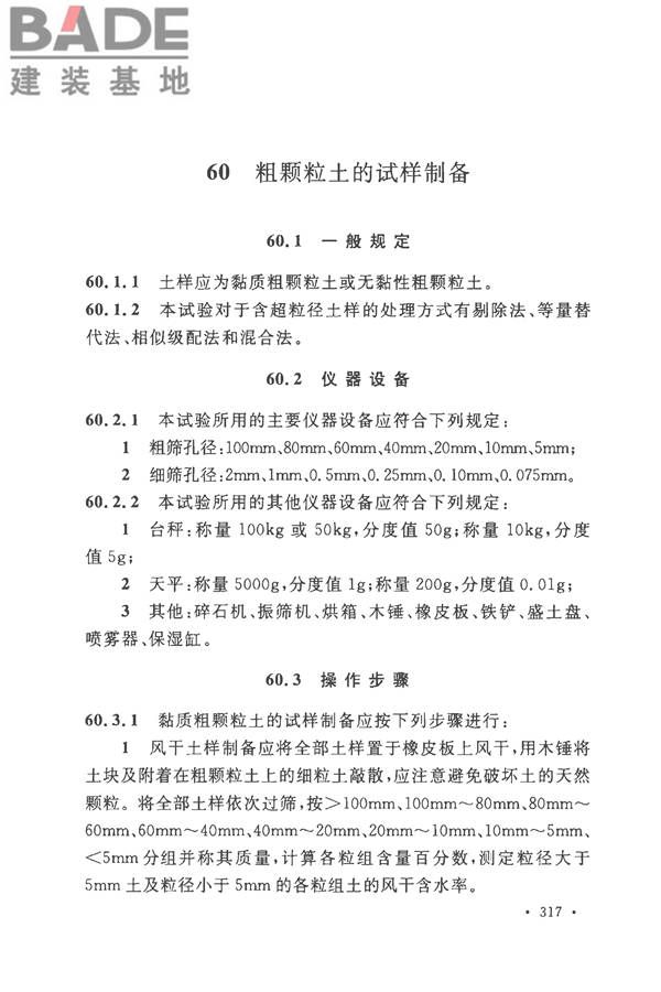 土工试验方法标准_页面_348.jpg