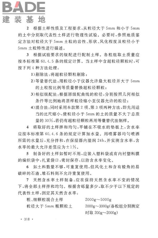土工试验方法标准_页面_349.jpg