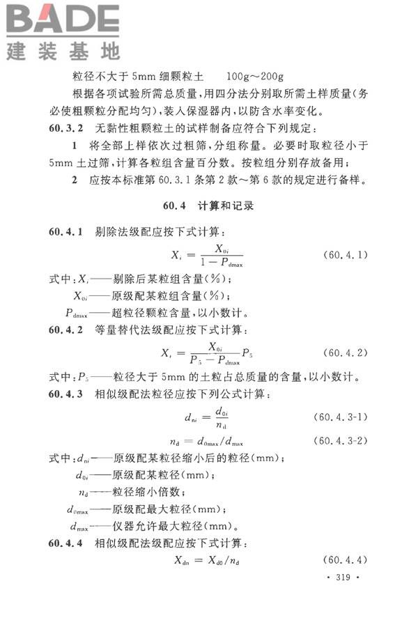 土工试验方法标准_页面_350.jpg