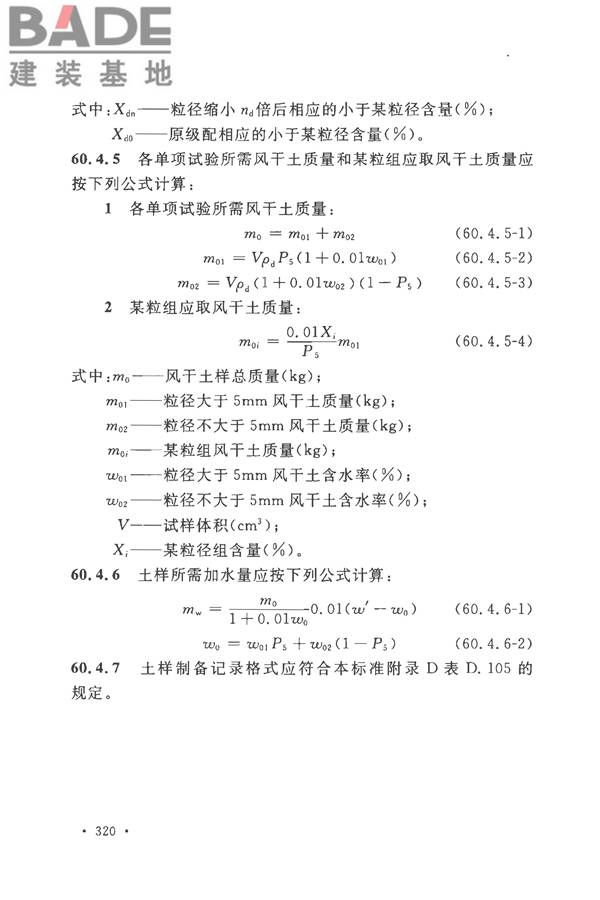 土工试验方法标准_页面_351.jpg