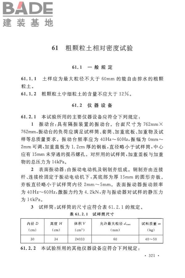 土工试验方法标准_页面_352.jpg